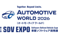 「オートモーティブワールド2026」の「SDV EXPO」にSDV開発、セキュリティプロセス支援など実績のある開発技術を出展