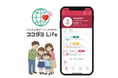 スマートフォン新アプリ『ココダヨ Life』提供開始