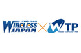 「ワイヤレスジャパン×ワイヤレス・テクノロジー・パーク 2026」にOTA・エッジAIなど最新ソリューションを出展
