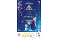 ディズニー・アニメーション『アナと雪の女王』の世界がシーリングスタンプとなって登場!