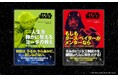 スター・ウォーズの名言があなたの人生を導く。ヨーダとダース・ベイダーの教えを学べる2冊が同時発売！