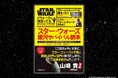【好評発売中！】『スター・ウォーズ 銀河サバイバル読本』爆誕！はるか彼方の銀河であなたは生き残れるか？【ルーカスフィルム公認】