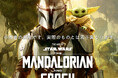 公式アートブック邦訳版、刊行決定！大ヒット映画『スター・ウォーズ／マンダロリアン・アンド・グローグー』の世界がこの一冊に！【予約受付中】