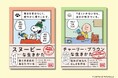 【好評発売中！】スヌーピーとチャーリー・ブラウンの言葉が、毎日を軽やかにする。心を整え、自分らしく生きるためのヒントが詰まった２冊が登場
