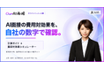 AI面接の費用対効果を自社の数字で確認できる。JetBがシミュレーター付きホワイトペーパーを公開