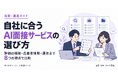 AI面接の選び方を、評価の根拠・応募者体験・情報管理まで解説。JetB株式会社がホワイトペーパーを公開