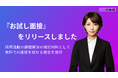 【無料でAI面接を試せる】企業様向けのお試し面接をリリースしました。【Our AI面接】