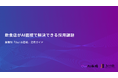 【JetB株式会社】飲食店様向けにAI面接の導入方法や活用するメリットをまとめた資料「飲食店がAI面接で解決できる採用課題 - 業種別『Our AI面接』活用ガイド」を無料公開【Our AI面接】