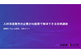 【Our AI面接】人材派遣業界の企業様向けにAI面接を使った採用課題解決方法をまとめた資料「人材派遣業界の企業がAI面接で解決できる採用課題」を無料公開【JetB株式会社】