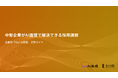 【Our AI面接】中堅企業の採用課題をAI面接を使って解決する方法や根拠を示した資料「中堅企業がAI面接で解決できる採用課題」を無料公開【JetB株式会社】