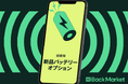 Back Market、新品バッテリーのオプション追加を発表