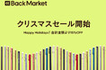 Back Market、クリスマスセールの開始を発表
