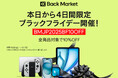 Back Market、4日間限定で「ブラックフライデーセール」を本日開始