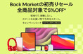 Back Market、5日間限定の「初売りセール」を本日より開始
