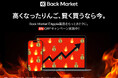 Back Market、Apple製品を対象とした4日間限定の割引キャンペーンを本日より開始