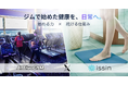 東京大学発ヘルスケアスタートアップ issin、宮城発・全国32店舗の「アッティーボジム」と連携。健康習慣の「続ける仕組み」を提供開始