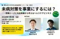 東京大学発スタートアップissin代表の程が、慶應義塾大学医学部主催「第11回健康医療ベンチャー大賞」学生向け講演会に登壇