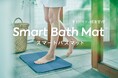 体重測定できるバスマット「スマートバスマット」が全国のauショップにて販売を開始
