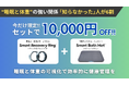 東大発スタートアップ開発、スマートリングと“体重が測れるバスマット”がセットで1万円割引