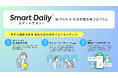 スマートバスマットを活用した特定保健指導プログラム「スマートデイリー」、VCスタートアップ健康保険組合に提供開始