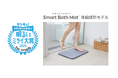 体重測定できるバスマット「スマートバスマット」が、「サンキュ！明るいミライ大賞 2025 for couple」受賞！