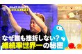 issin株式会社 代表・程涛がNewsPicks「メイクマネーサバイブ」に出演、「ウェリー」アプリ10万人突破記念セールを開催中【最大20％OFF】