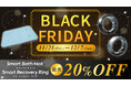 【過去最安値】スマートバスマット・スマートリカバリーリングがブラックフライデーで最大20％OFF！