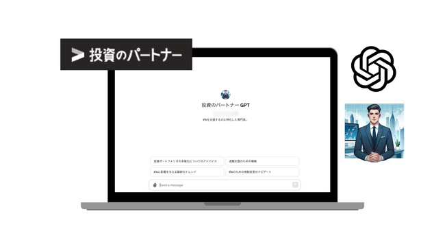 証券マンからIFAへの転職が急増中！IFAの業務効率を上げる証券業界に特化したChatGPTをリリース！