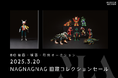 【3月20日(木)】NAGNAGNAG旧蔵ソフビコレクションセールを特別開催!