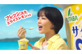 伊原六花さんがビーチで告白！？「サクレレモン」の新TVCMが5月25日（月）より全国で順次放送開始！記録的猛暑が予想される本夏こそ、サクサク食感のサクレで爽やかな気分を！