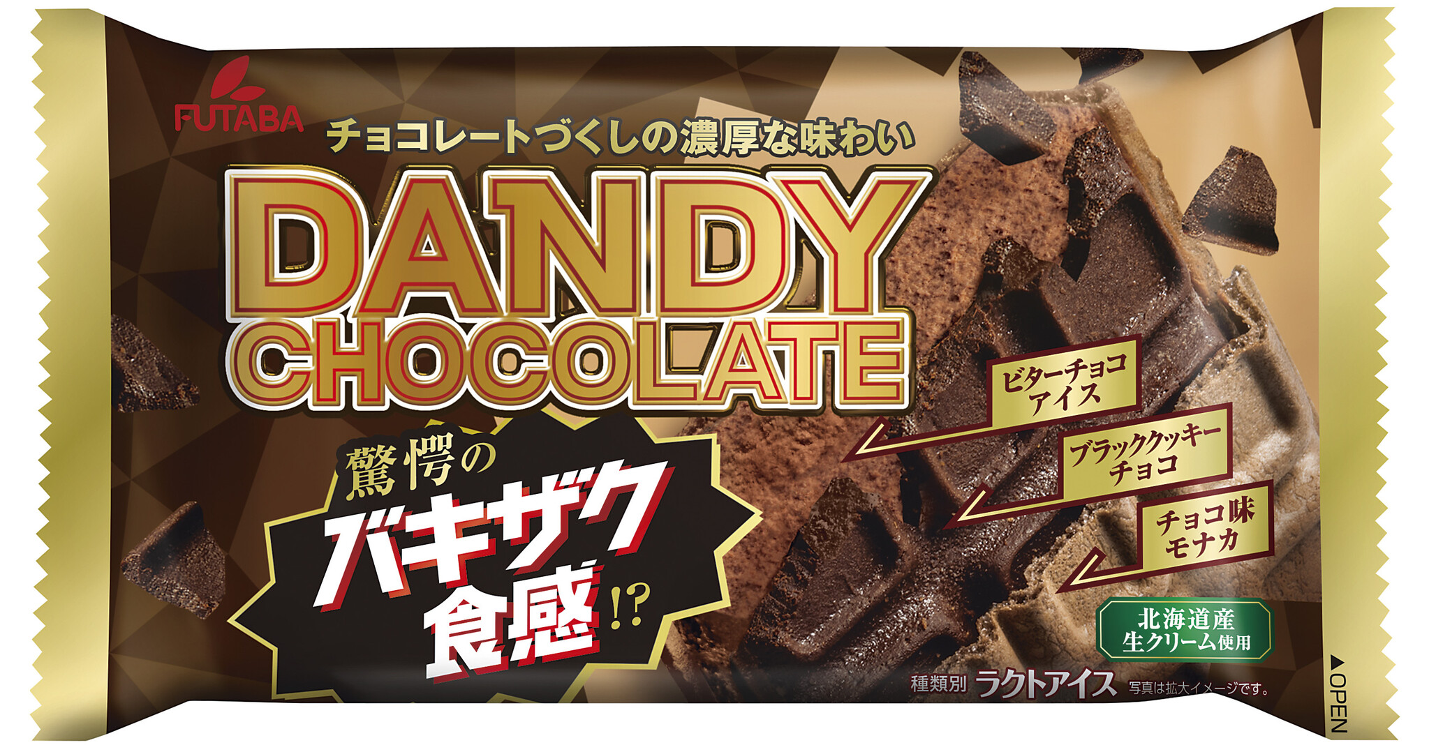 驚愕のバキザク食感」がクセになる、大容量チョコモナカアイス「ダンディー チョコレート」がリニューアル！ 2022年10 月24日（月）より発売｜フタバ食品株式会社のプレスリリース