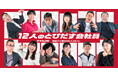 オカムラ社員による劇団「ザ・オカムラ座」が大阪・関西万博において演劇『12人のとびだす会社員』を上演、公演での12人の主役を決定