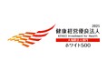 オカムラが「健康経営優良法人(ホワイト500)」に8年連続で認定