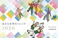 オカムラが、社会変化に伴う日本の「はたらく」を取り巻くトレンド「はたらき方のトレンド 2026」を公開