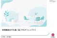 聴覚障害者が快適に働けるオフィスづくりのポイントをウェブサイトにて公開