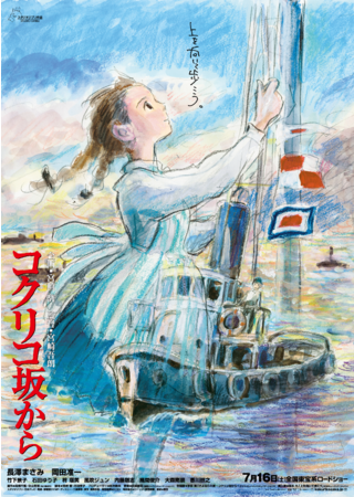 (C) 2011 高橋千鶴・佐山哲郎・Studio Ghibli・NDHDMT　『コクリコ坂から』第1弾ポスター