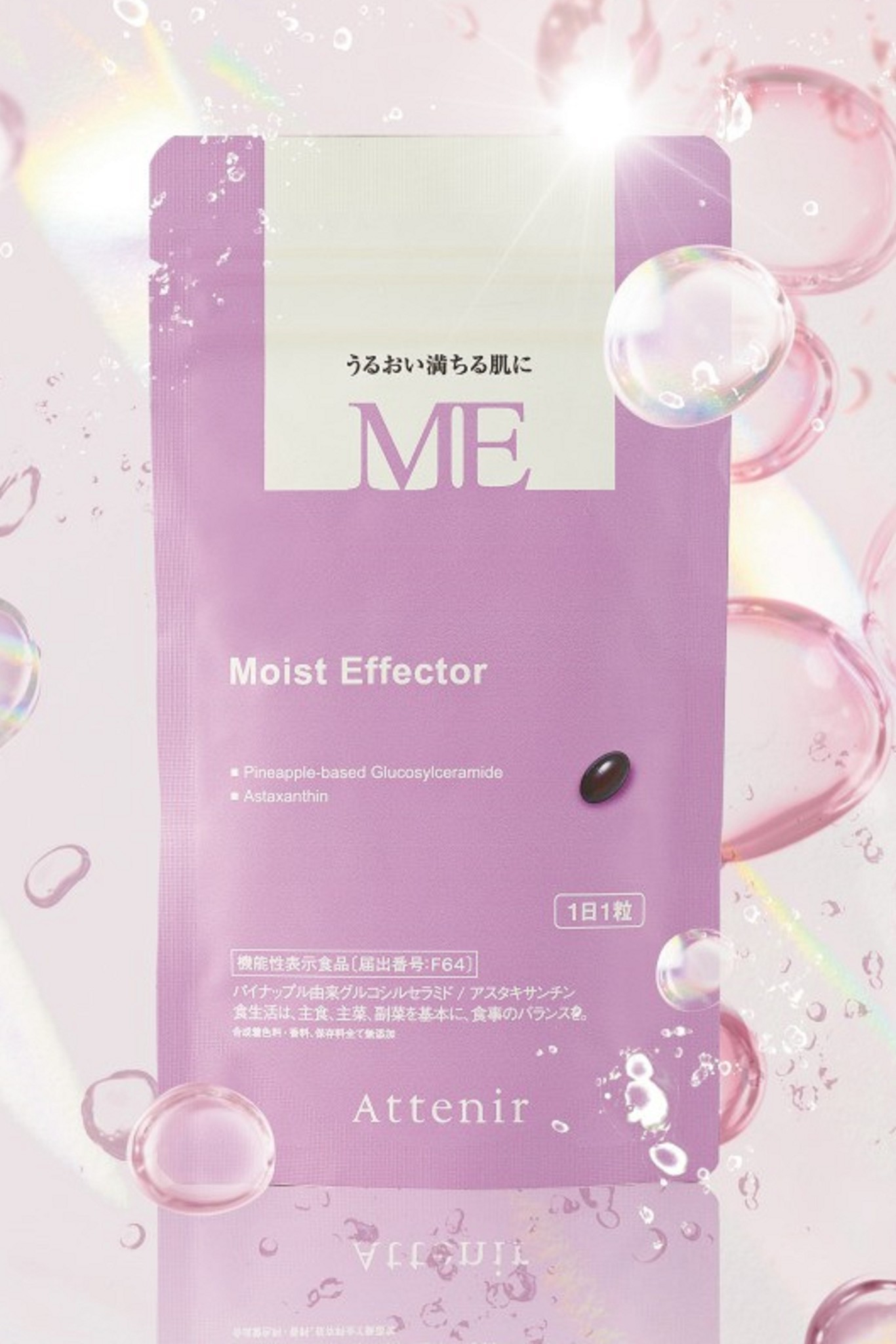 1日たった1粒で うるおいキープ機能性表示食品のビューティサプリメント登場 モイストエフェクター 年11月16日 月 新発売 株式会社 アテニアのプレスリリース