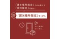 アテニア通販の「置き場所指定サービス」で日時指定が可能に。配送従事者の負担を軽減し、物流2024年問題解消の一助に
