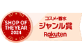 3年連続受賞!「アテニア公式ショップ 楽天市場店」が、「楽天ショップ・オブ・ザ・イヤー2024」にて「コスメ・香水ジャンル賞」を受賞