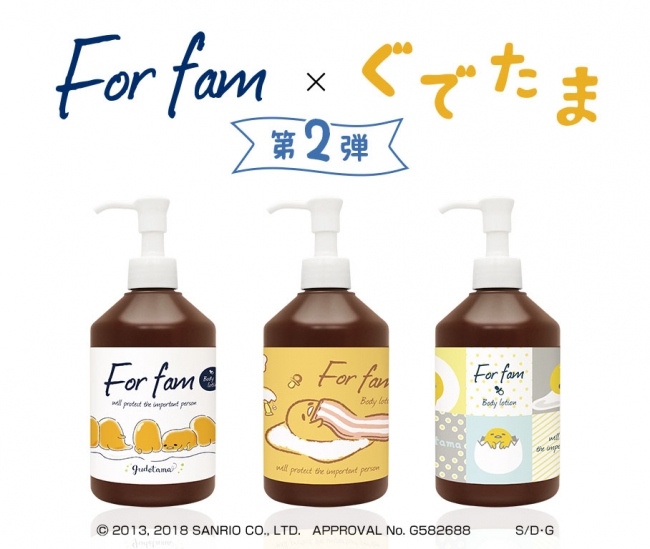 For fam×ぐでたま」コラボ第2弾はますます癒し系！ふんわりやさしい