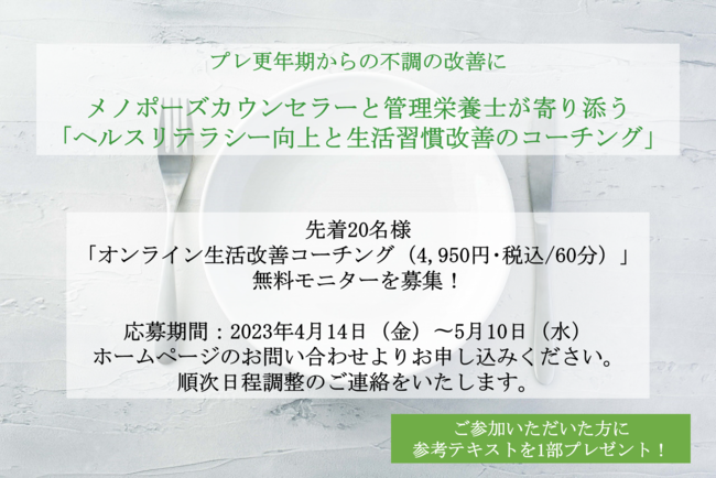 ミドルエイジの更年期不調の改善社会