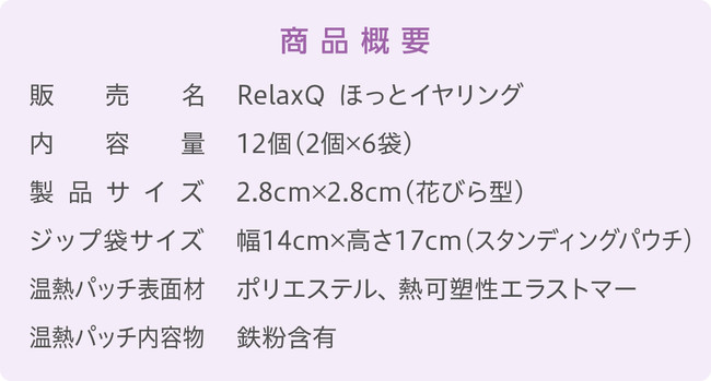 耳を温める新感覚“温活グッズ