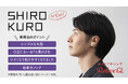 耳を温める"新感覚“温活グッズ「RelaxQ(リラックスキュー)」が新商品SHIRO・KUROを発表!さらに使いやすく、快適な睡眠空間をサポートします。