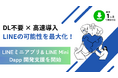 GUILD株式会社、LINEミニアプリ& LINE Mini Dapp開発支援を開始