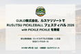 GUILD株式会社、北海道・ルスツリゾートで「RUSUTSU PICKLEBALL フェスティバル 2026 with PICKLE PICKLE」を10月3日に開催