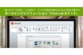 ビジネス資料作成のあらゆる作業をサポートする「think-cellスイート」を提供開始