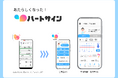 【三重大学×キュアコード株式会社】心疾患・心不全患者向けアプリ「ハートサイン」をリニューアル