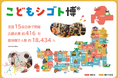 【累計1.8万人超の親子が参加】CHEERSと明治安田の共同プロジェクト『こどもシゴト博®︎』が2025年度全日程を終了。2026年度はさらなる全国展開へ。