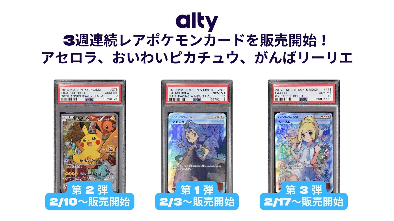 収集品の共同保有プラットフォーム「alty（オルティ）」、3週連続