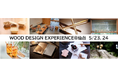 暮らしや街を良くするための多様な木の使い方を体感・実感・共感できるイベント「WOOD DESIGN EXPERIENCE@仙台」5 月23、24日に仙台で開催